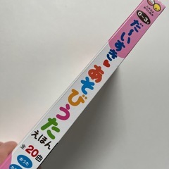 【美品】乳幼児　たまひよ　おうた絵本　ベネッセ　メロディーの画像