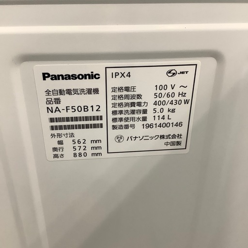 【6ヶ月間の保証付き】Panasonic 全自動洗濯機入荷しました！