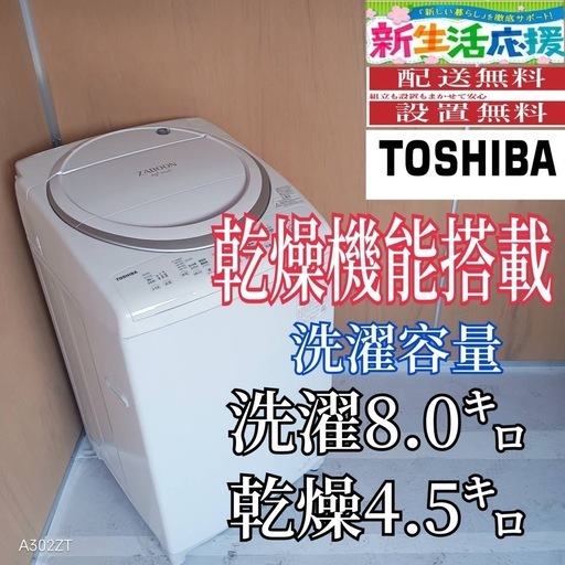 I 166 最終お値引き20%引き中 東芝洗濯機容量 8㌔ 乾燥機能搭載 