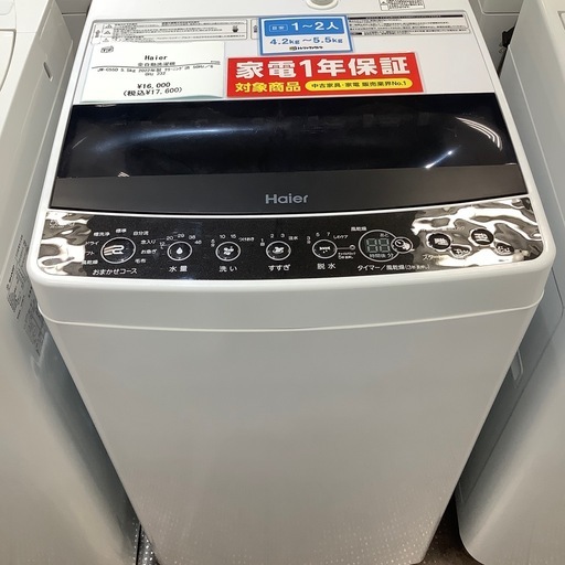【1年間の保証付き】Haier 全自動洗濯機入荷しました！