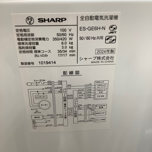 【1年間の保証付き】SHARP 全自動洗濯機入荷しました！