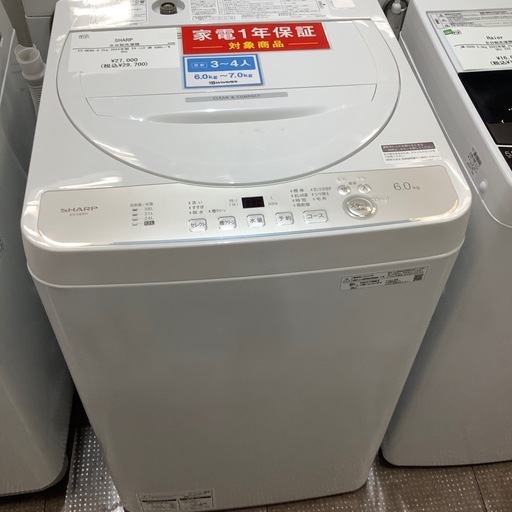 【1年間の保証付き】SHARP 全自動洗濯機入荷しました！
