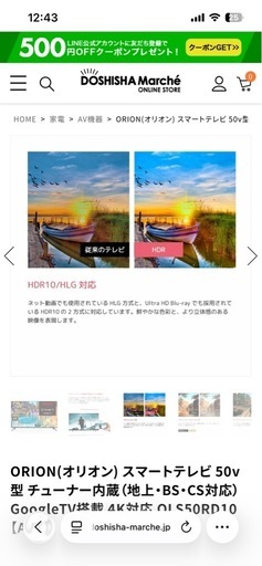 【値下げしました】新品 未使用2025年製 ORION 50V型 4K液晶テレビ OLS50RD10