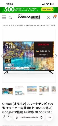【値下げしました】新品 未使用2025年製 ORION 50V型 4K液晶テレビ OLS50RD10