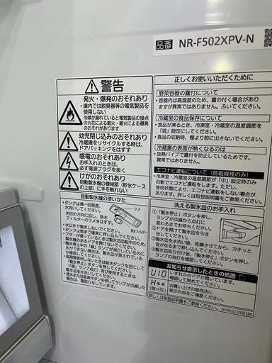 パナソニック製冷蔵庫(501L)