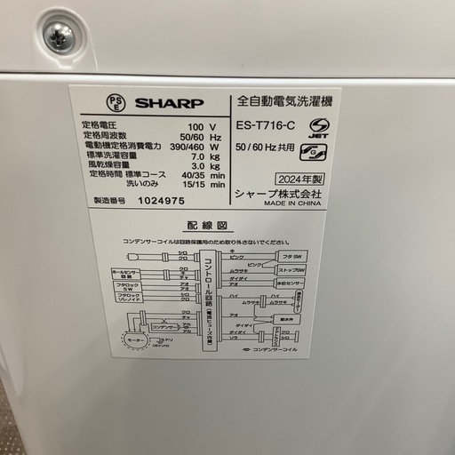 【1年間の保証付き】SHARP 簡易乾燥機能付き洗濯機入荷しました！