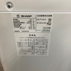 【1年間の保証付き】SHARP 簡易乾燥機能付き洗濯機入荷しました！の画像