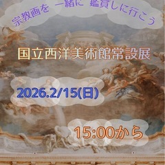 一緒に美術館に宗教画を見に行こう🖌️