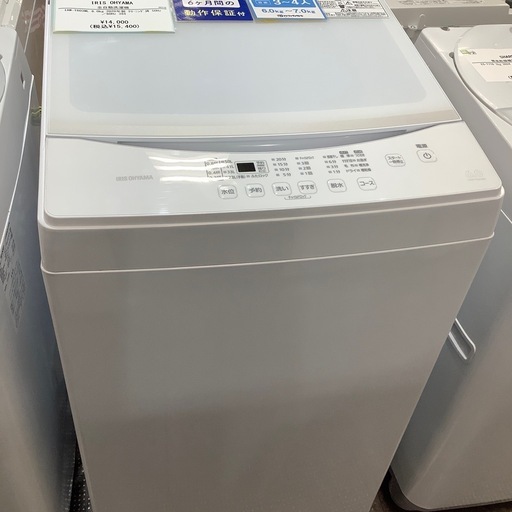 【6ヶ月間の保証付き】IRIS OHYAMA 全自動洗濯機入荷しました！