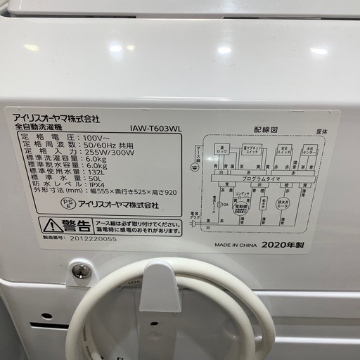 【6ヶ月間の保証付き】IRIS OHYAMA 全自動洗濯機入荷しました！