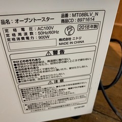 ニトリ　オーブントースター　MT08BLV_N 2018年製の画像