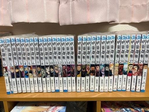 決まりました！呪術廻戦　全巻1〜30巻➕0巻➕映画特典0.5巻