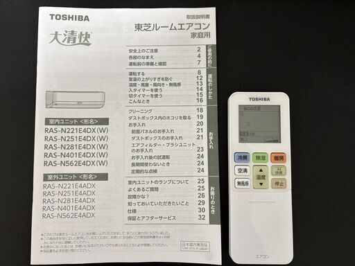 東芝 ルームエアコン RAS-N401E4DX(W) 2024年製