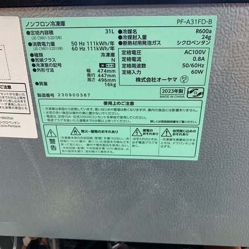 冷凍庫　2023年式