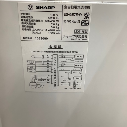【6ヶ月間の保証付き】SHARP 全自動洗濯機入荷しました！
