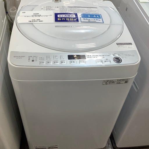 【6ヶ月間の保証付き】SHARP 全自動洗濯機入荷しました！