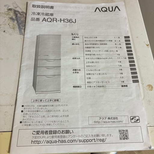 AQUA冷蔵庫