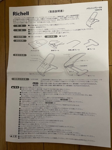 リッチェル バウンシングシートN ライトグレー メッシュ バウンサー
