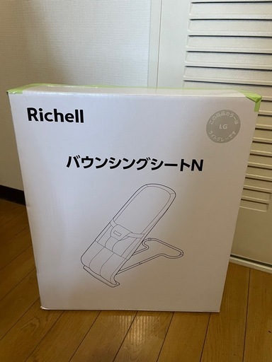 リッチェル バウンシングシートN ライトグレー メッシュ バウンサー