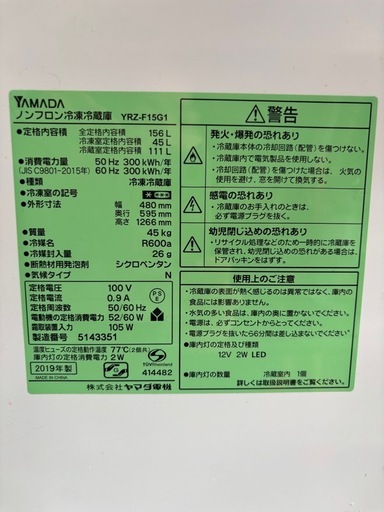 (決まりました)冷蔵庫　156L  　ヤマダセレクト　　