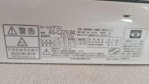 富士通 エアコン AS-C221LBK 2021年製