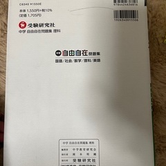 自由自在理科の画像