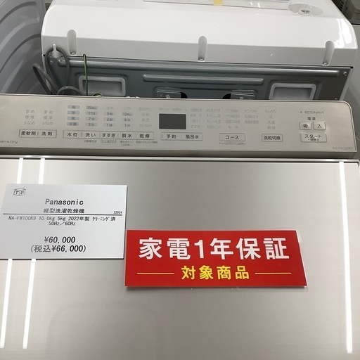 Panasonic パナソニック 縦型洗濯乾燥機 NA-FW100K9 2022年製【トレファク 川越店】