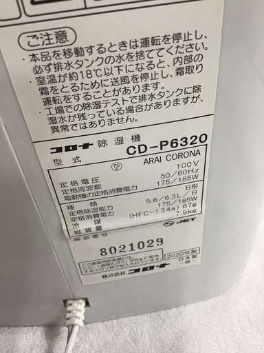 ●販売終了●CORONA    コンプレッサー式除湿機　2020年製　タンク3.5L    8〜16畳　中古品　※本体・タンク傷みあり