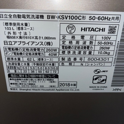 HITACHI  全自動洗濯機　10キロ　BW-KSV100C 2018年製
