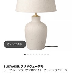 BLIDVÄDER ブリドヴェーデル　照明ランプの画像