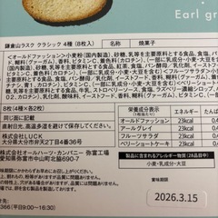 【新品未開封】鎌倉山ラスク4種8枚入の画像