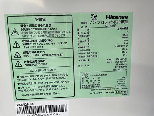 2ドア冷蔵庫 162L 2022年製 100Lクラス HR-D15F Hisense 札幌市手稲区