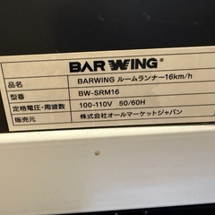 BARWING BW-SRM16 折りたたみ式ルームランナー16km/h  電動の画像