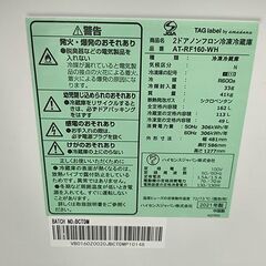 2ドア冷蔵庫 162L 2021年製 アマダナ AT-RF160ｰWH ホワイト 100Lクラス 白 百Lクラス ハイセンス amadana 札幌 北20条店の画像
