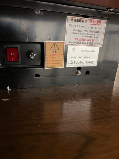 中古全自動麻雀卓