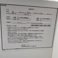 極美品 ニトリ ローチェスト フォウ2 105 ＭＢＲの画像