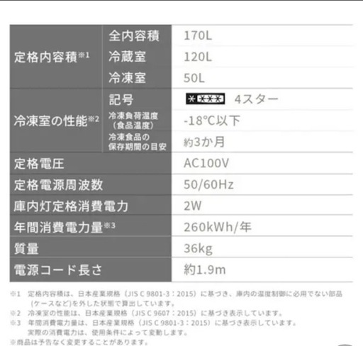 早いもの勝ち　
 アイリス冷蔵庫　170ℓ