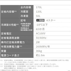 アイリス冷蔵庫　170ℓの画像