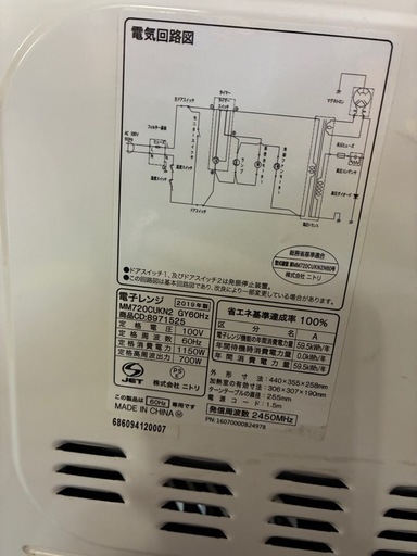【ジャングル深井店】レンジ ニトリ MM720CUKN 2019 家電 堺市 深井【FU86】