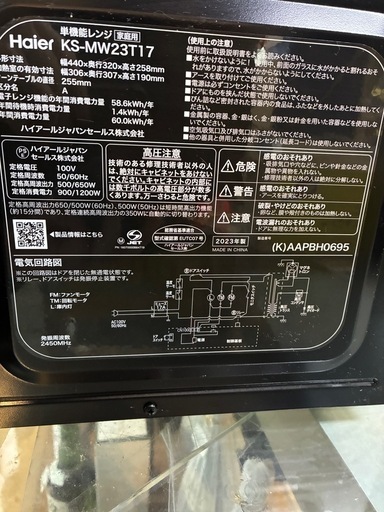 【ジャングル深井店】電子レンジ ハイアール KS-MW23T17 2023 家電 堺市 深井【FU87】