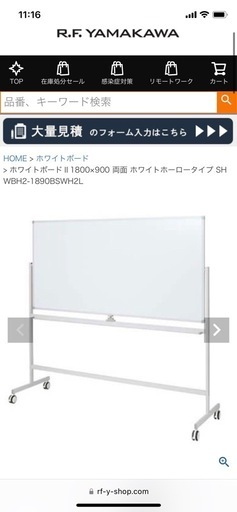 ?未使用品・ホワイトボード?