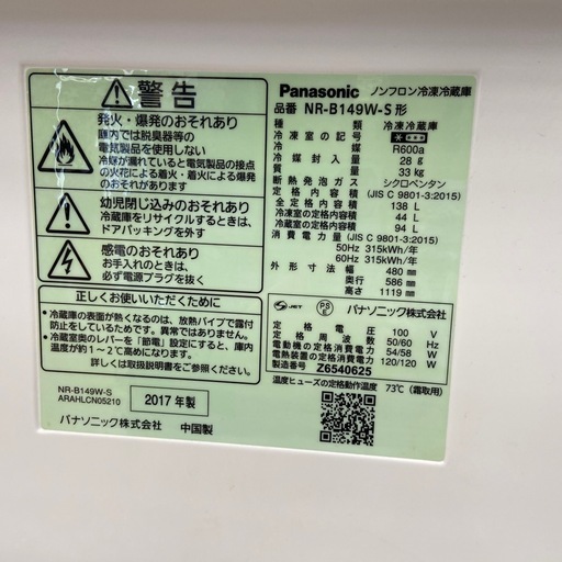 【来店いただける方限定】2ドア冷蔵庫【トレファクト摂津店】