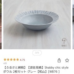 波佐見焼、深皿、ボウル、2色セット、レンジ・食洗機対応の画像