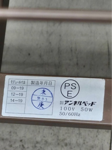 電動ベッド アンネルベッド