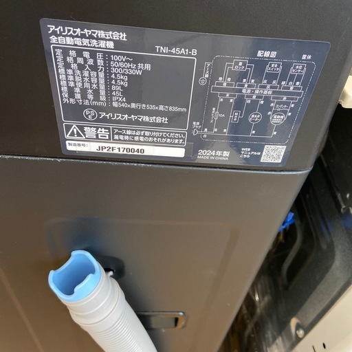 【来店いただける方限定】全自動洗濯機【トレファク摂津店】