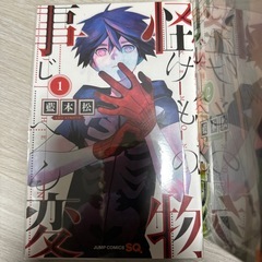 【超美品】怪物事変1〜11巻の画像