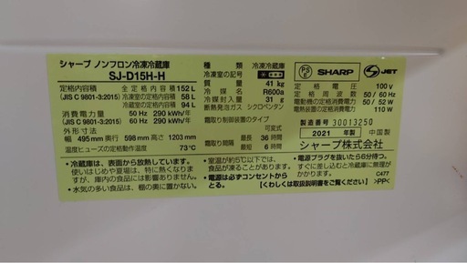 SHARP冷蔵庫1