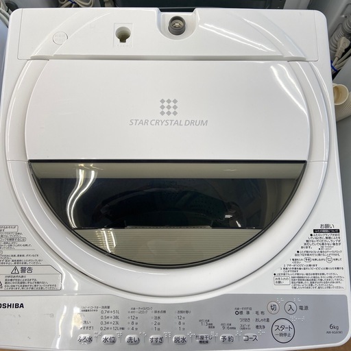 【来店いただける方限定】全自動洗濯機【トレファク摂津店】