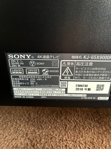 SONYブラビア　65インチ　ジャンク品