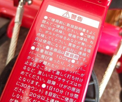 ナイスデイ 健康ステッパー ND-1R 昇降運動 健康器具 レッド エクササイズ ショップジャパン フィットネス ☆ 札幌市 北区 屯田